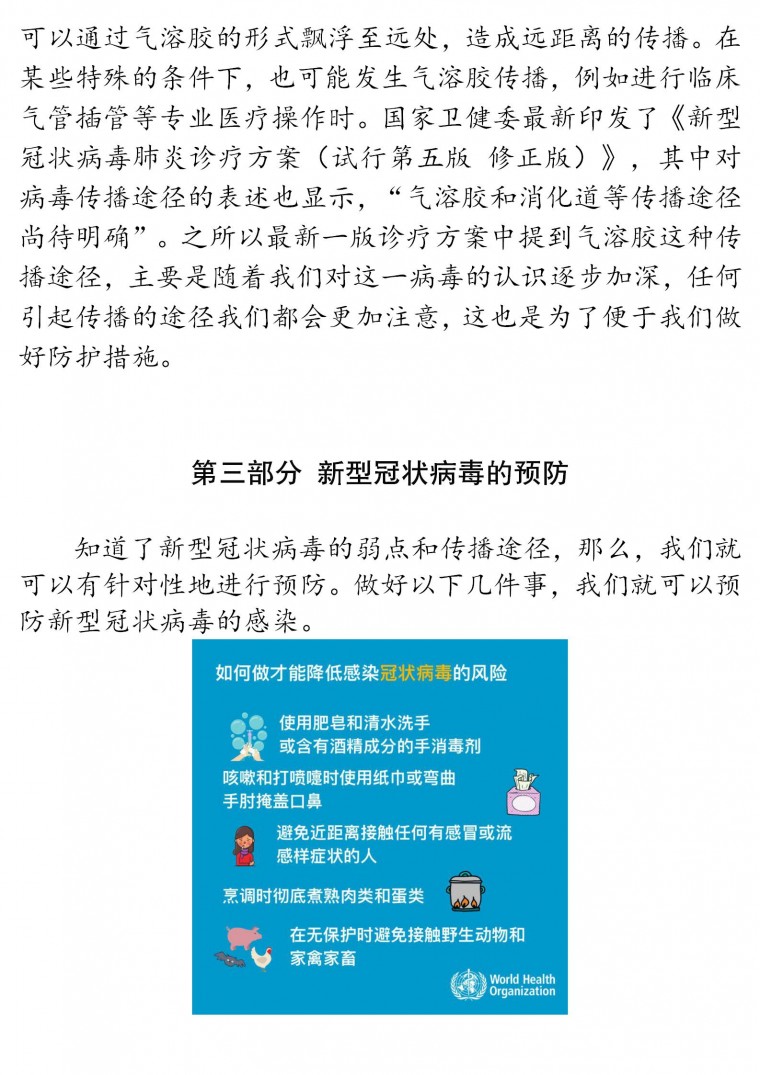 20200210 新冠病毒防控知识 - 二_06.jpg